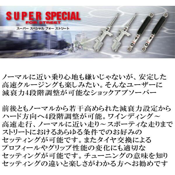 KYB KYB SUPER SPECIAL FOR STREETショックアブソーバー リア左右