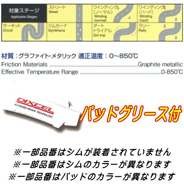 DIXCEL Z-typeブレーキパッドF用 DE5FSデミオSPORT 16inch用 07/7〜14/9