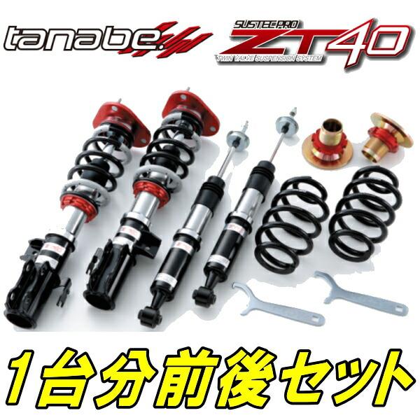TANABE SUSTEC PRO ZT 車高調 トヨタ カローラフィールダー ZREG