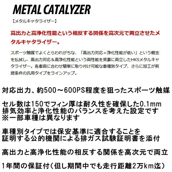 HKS HKSスポーツ触媒 GH-CT9AランサーエボリューションVII 4G63 HKS HKSスポーツ触媒 GH-CT9AランサーエボリューションVII 4G63