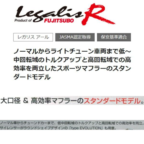 FUJITSUBO フジツボ レガリスRタイプエボリューションマフラー FUJITSUBO フジツボ レガリスRタイプエボリューションマフラー