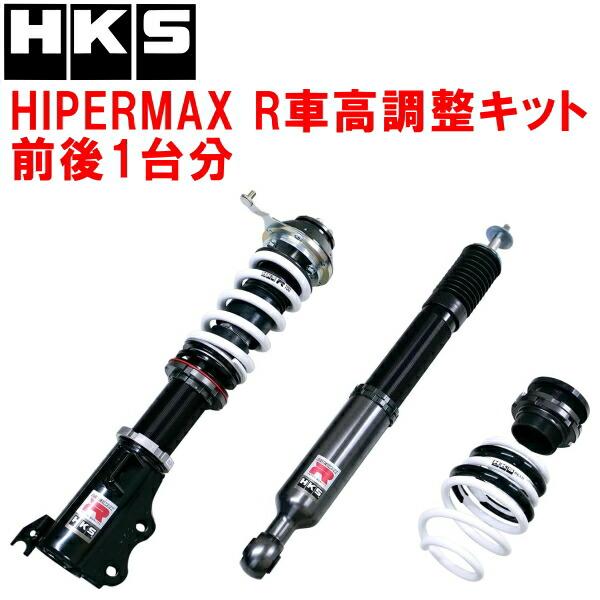 HKS（エッチケーエス） HKSハイパーマックスR車高調整キット前後セット