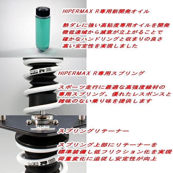 HKS HKSハイパーマックスR車高調整キット前後セット ZC33S HKS HKSハイパーマックスR車高調整キット前後セット ZC33S