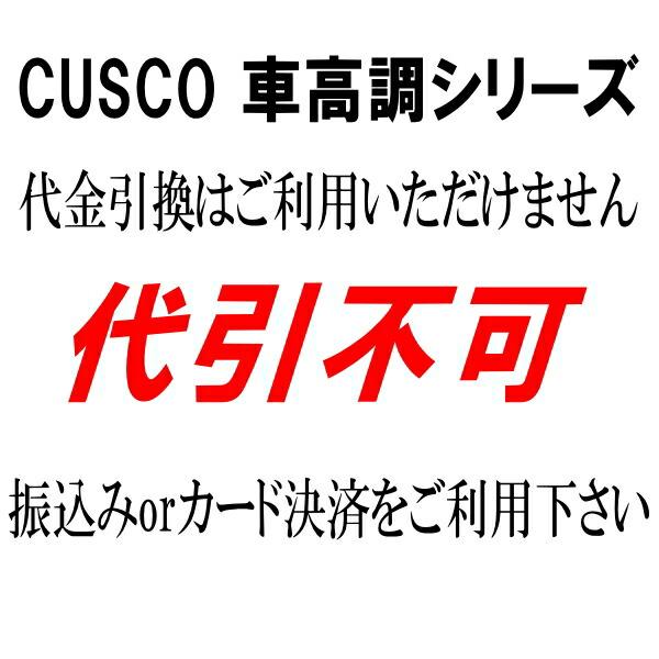 クスコ CUSCO street ZERO A車高調整キット アッパーマウント付 クスコ CUSCO street ZERO A車高調整キット アッパーマウント付