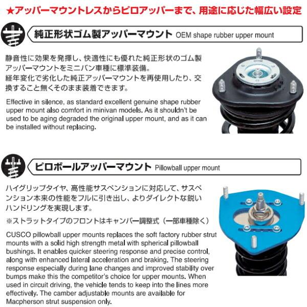 クスコ CUSCO street ZERO A車高調整キット アッパーマウント付 クスコ CUSCO street ZERO A車高調整キット アッパーマウント付