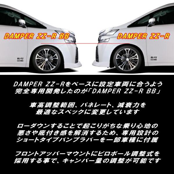 BLITZ DAMPER ZZ-R BB Spec DSC PLUS車高調整キット前後セット ZN6トヨタ86 FA20(NA) 2012/4〜2021/10_4