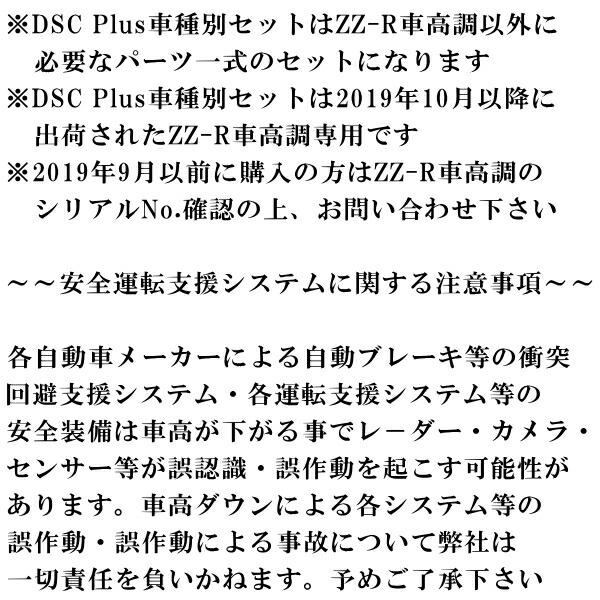 BLITZ DAMPER ZZ-R Spec DSC PLUS車高調整キット前後セット VBHスバルWRX S4 STI Sport R/STI Sport R EX FA24ターボ 専用キャンセラーキット付 2021/11〜_13
