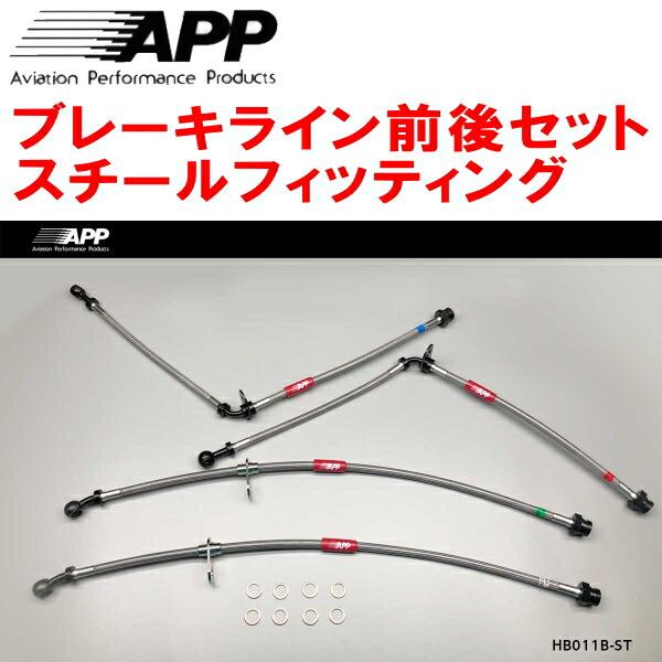 APP APPブレーキホース前後セット スチールフィッティング EK9シビック