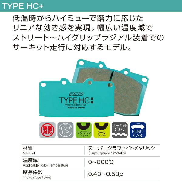 プロジェクトμ HC+ブレーキパッドF用 LA100Sムーヴ ターボ 12/12〜14