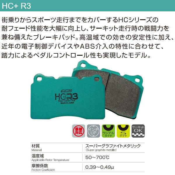 GRヤリス　プロジェクトミューHCR3ブレーキパッドリア用 プロジェクトμ Project μ プロジェクトミュー HC+ R3 (リア) GR