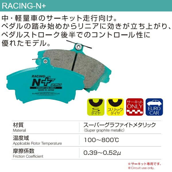 プロジェクトμ RACING-N+ブレーキパッドF用 PNW10アベニール リアディスクブレーキ用 90/10〜98/8｜partsdepotys2｜02