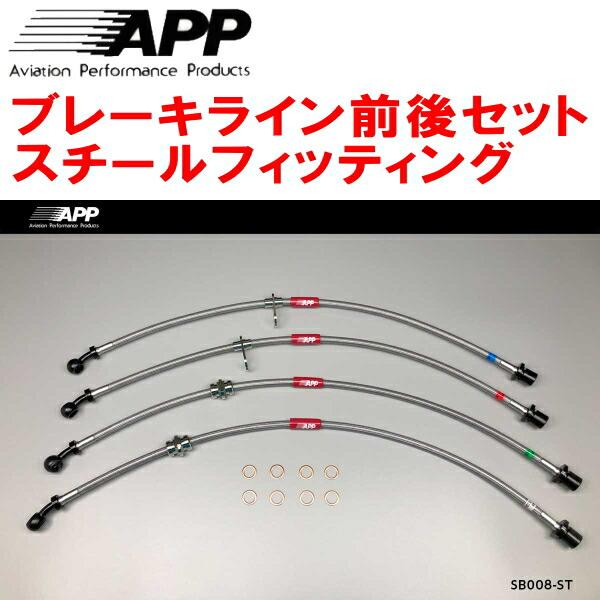 APP APPブレーキホース前後セット スチールフィッティング GDA/GGA
