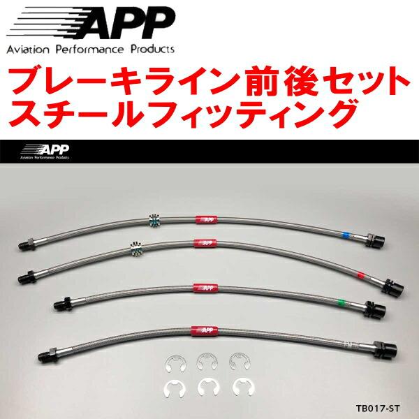 APP APPブレーキホース前後セット スチールフィッティング JZX81/GX81