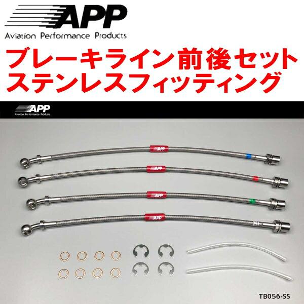 APP APPブレーキホース前後セット ステンレスフィッティング UCF30