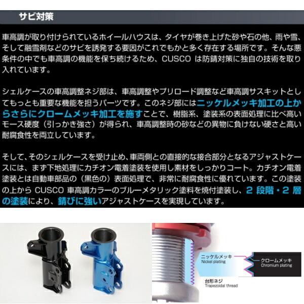 CUSCO street ZERO車高調整キット前後セット アッパーマウントなし/ナックル偏芯ボルトキャンバー調整仕様 GE8フィットX L15A 2007/10〜2013/9_9
