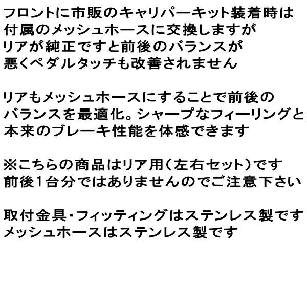 APPリアブレーキホース左右セットR用 ステンレスフィッティング E51/NE51/ME51/MNE51エルグランド_1