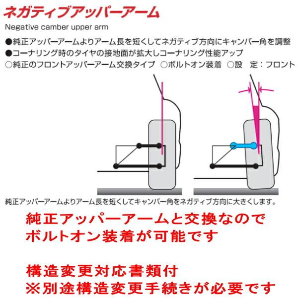 CUSCO調整式ネガティブアッパーアーム F用 JZX110マークII 1JZ-FSE/1JZ-GTE 5段調整式 2000/10〜2004/11｜partsdepotys｜03