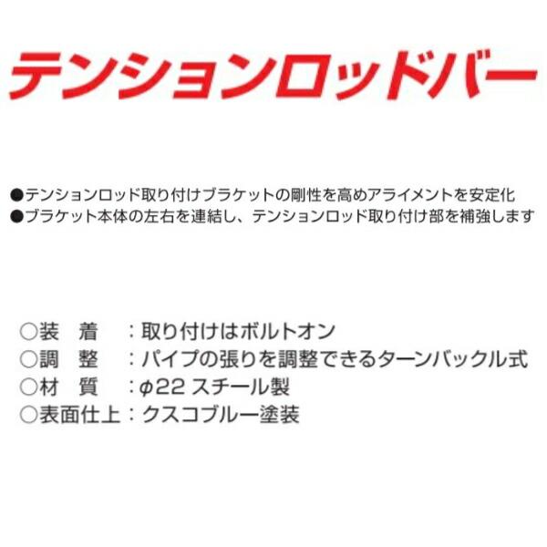 CUSCOテンションロッドバーF用 BCNR33スカイラインGT-R RB26DETT 1995/1〜1999/1｜partsdepotys｜03