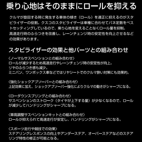 CUSCOスタビライザー前後セット(リアはスタビバー) JH1ホンダN-WGNカスタム S07A 除くフロント純正スタビライザーなし車 2013/11〜2019/7｜partsdepotys｜03