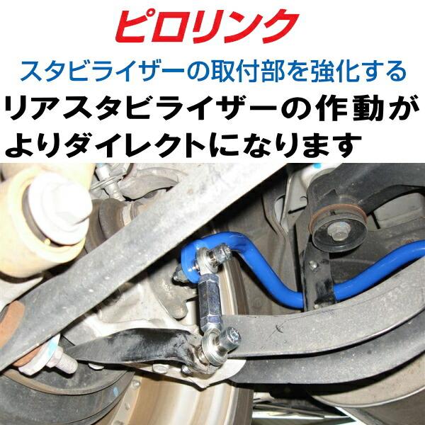 CUSCO固定式ピロスタビリンク左右セット R用 BPEレガシィツーリングワゴン EZ30 2003/9〜2009/5｜partsdepotys｜02