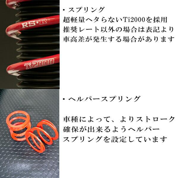 RSR Sports-i 推奨レート仕様 車高調整キット前後セット ARS210クラウンアスリートS-T 2015/10〜_4
