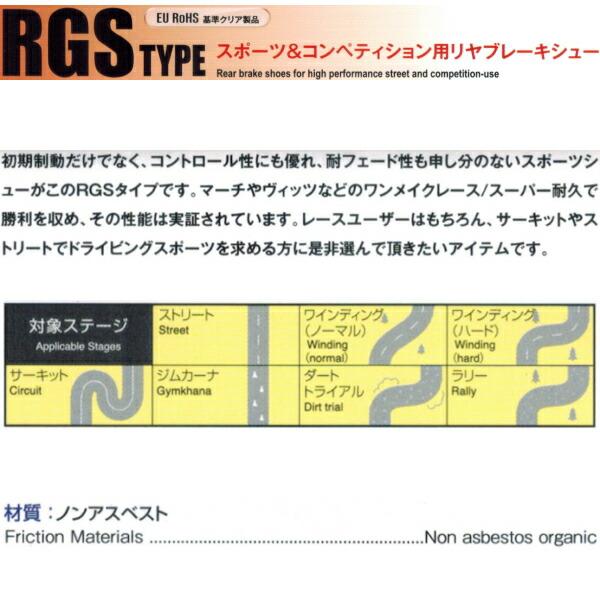 DIXCEL RGSブレーキシューR用 DE5FSデミオSPORT 16inch用 07/7〜14/9｜partsdepotys｜02