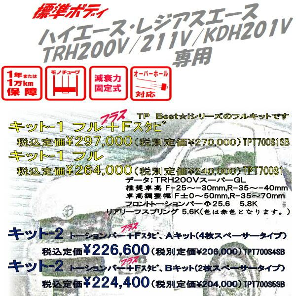 RSR TP Basic-i KIT-2B(ショック+ブロックキット+バンプラバー+2枚スペーサー) 車高調整キット前後セット KDH201VハイエースバンDX GLパッケージ 2015/1〜_5