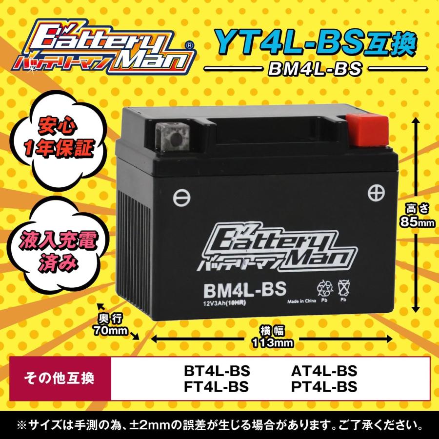 バイクバッテリー YT4L-BS 互換 バッテリーマン BM4L-BS 液入充電済 YTZ3 FT4L-BS FTZ3S CT4L-BS ST4L-BS 密閉型MFバッテリー Di｜partsdirect2｜02