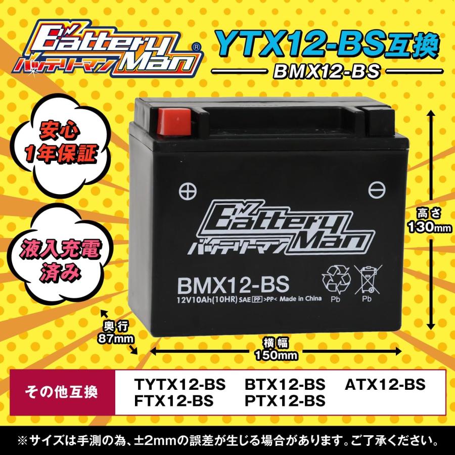 バイクバッテリー YTX12-BS 互換 バッテリーマン BMX12-BS 液入充電済 CTX12-BS GTX12-BS FTX12-BS STX12-BS 密閉型MFバッテリー｜partsdirect2｜02