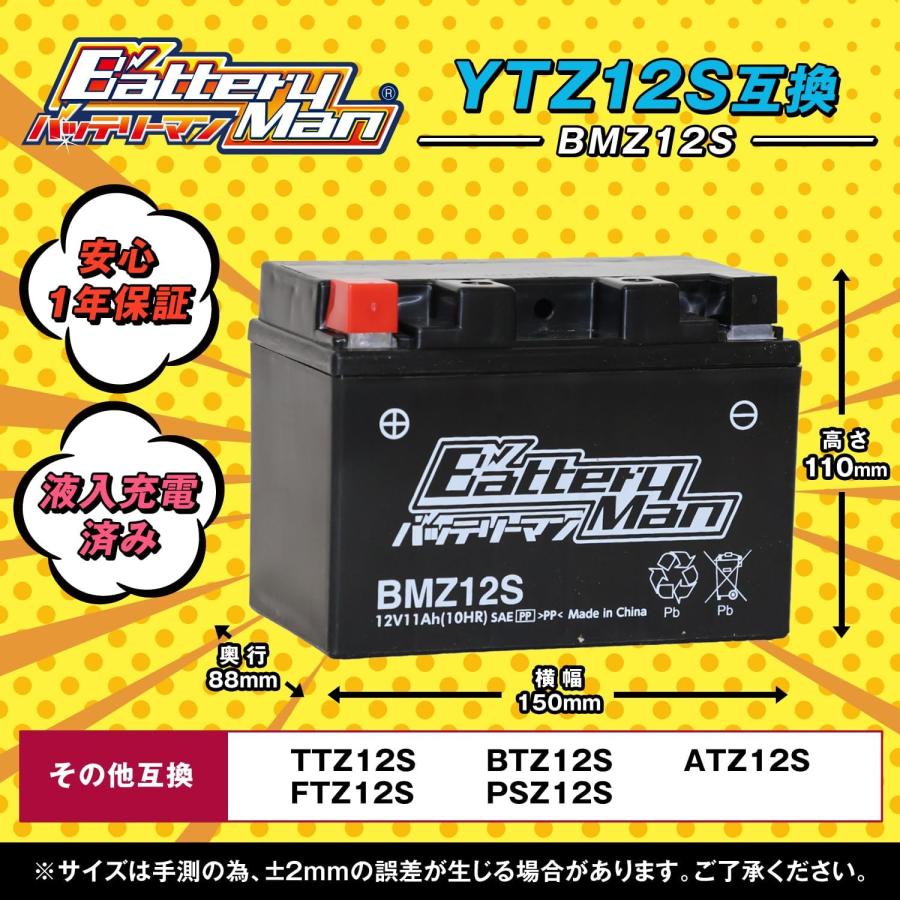 バイクバッテリー YTZ12S 互換 バッテリーマン BMZ12S 液入充電済 FTZ12S CTZ12S STZ12S 密閉型MFバッテリー PS250｜partsdirect2｜02