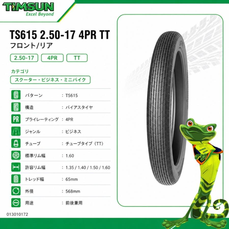 タイラント TIMSUN(ティムソン) TS615 2.50-17 4PR TT フロント/リア TS-615
