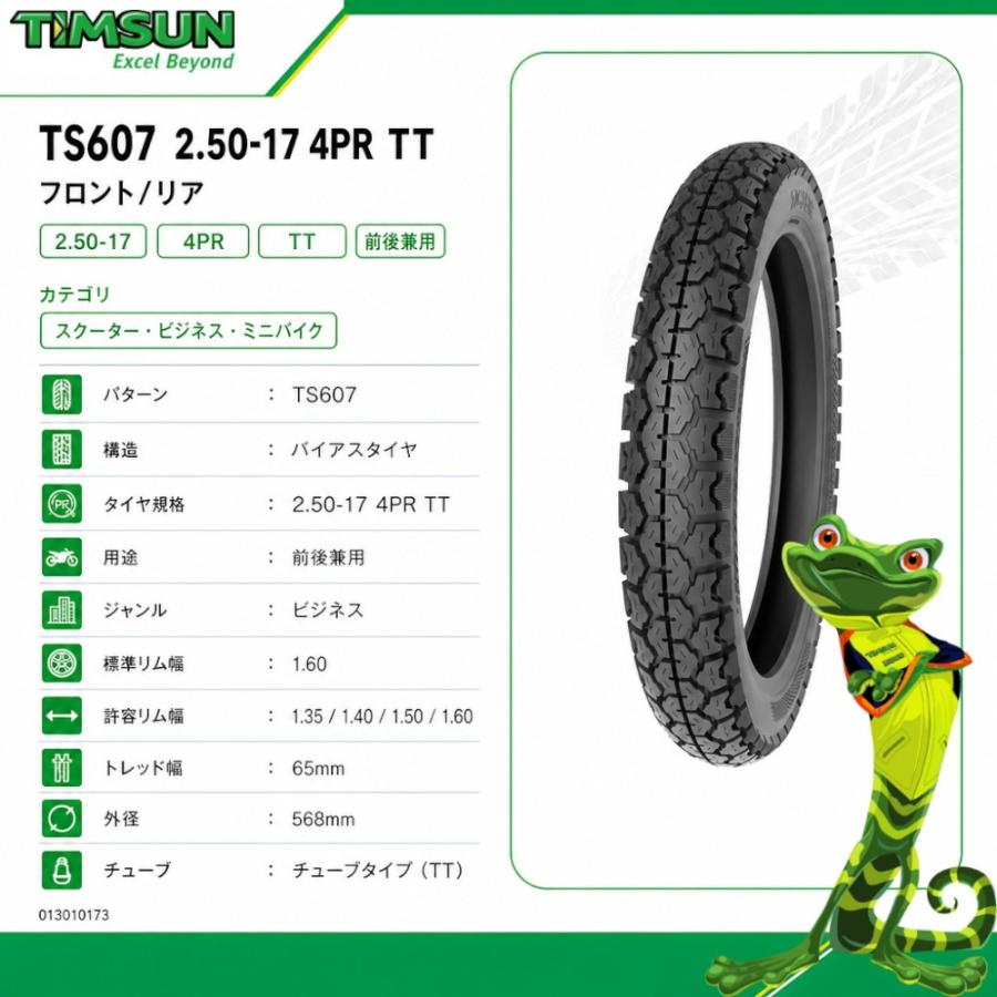 TIMSUN(ティムソン) TS607 2.50-17 4PR TT フロント/リア TS-607