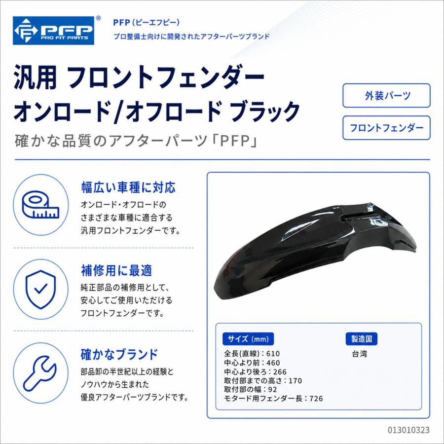 オフロード バイク用 フロントフェンダー ブラック 外装 PFP : パーツ
