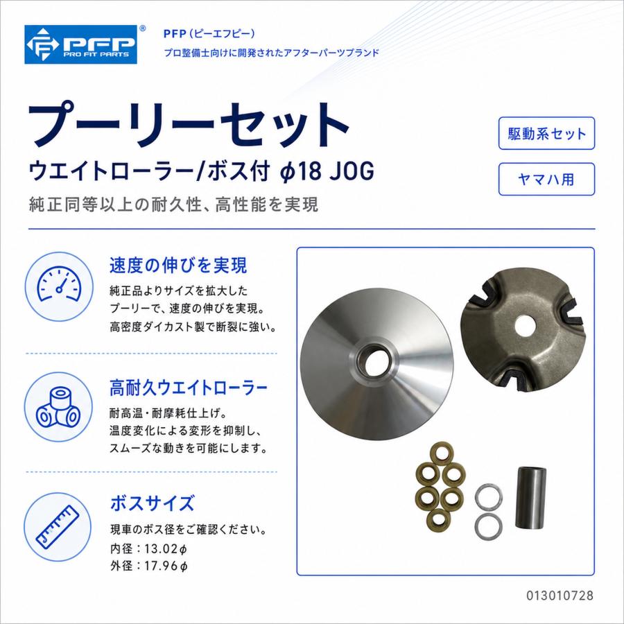 PFP プーリーセット ヤマハ ジョグ リモコンJOG アプリオ ビーノ