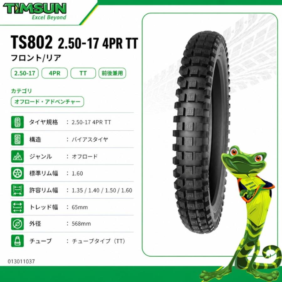 TIMSUN(ティムソン) TS802 2.50-17 4PR TT フロント/リア TS-802