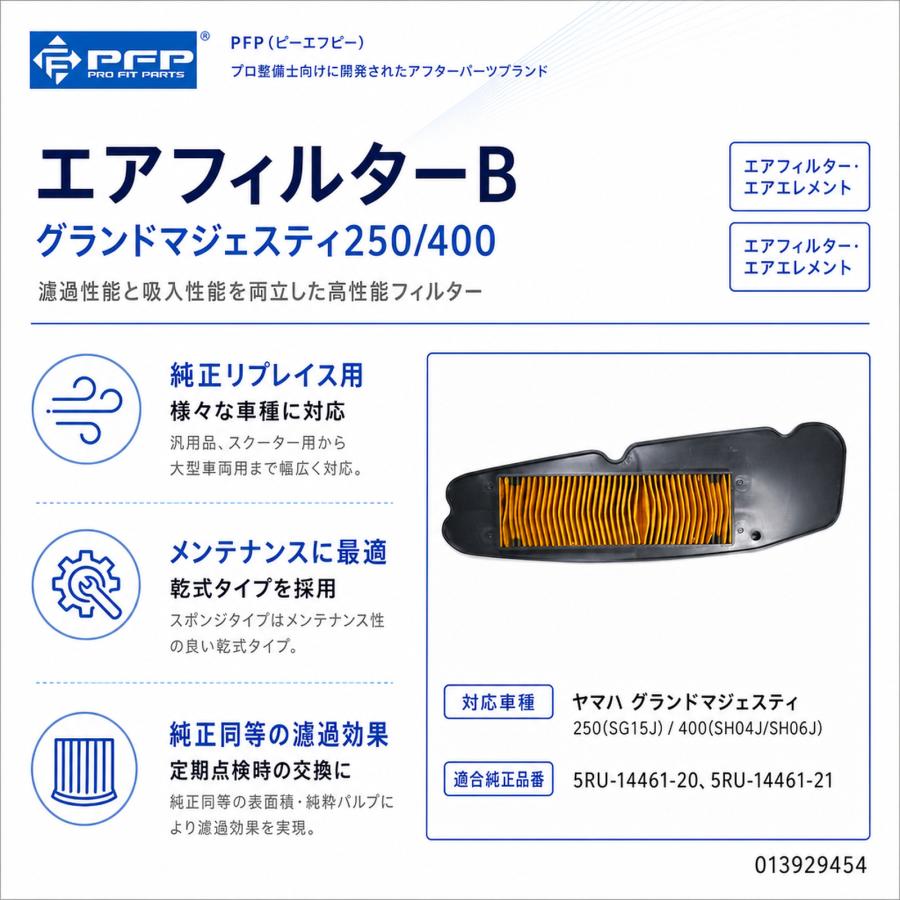 PFP エアフィルターB ヤマハ グランドマジェスティ250 グランド