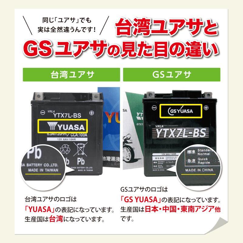 台湾ユアサ(タイワンユアサ) バイク バッテリー TYTX7A-BS (YTX7A-BS互換) 液同梱 液別 密閉型MFバッテリー｜partsdirect2｜04