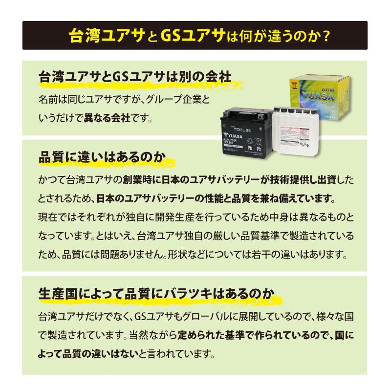 台湾ユアサ(タイワンユアサ) バイク バッテリー TYTX14-BS (YTX14-BS互換) 液同梱 液別 密閉型MFバッテリー｜partsdirect2｜05