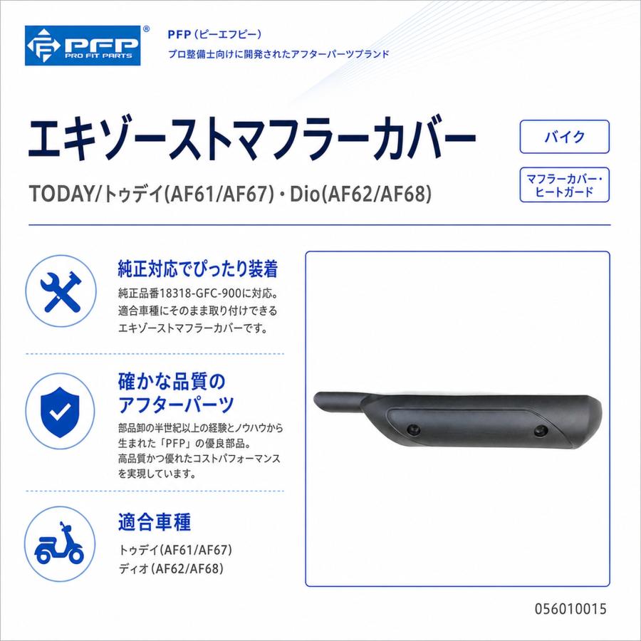 ホンダ トゥデイ TODAY AF61/AF67 ディオ DIO AF62/AF68 エキゾースト