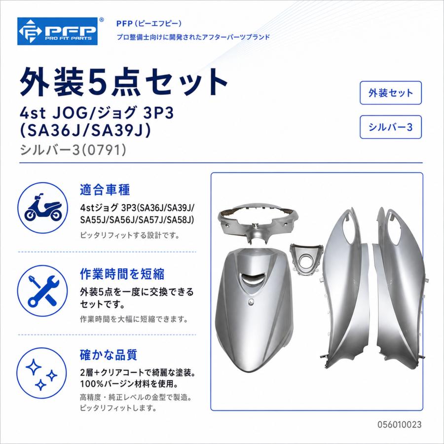 ヤマハ 4st ジョグ JOG SA36J/SA39J 外装 5点 カウル セット シルバー3