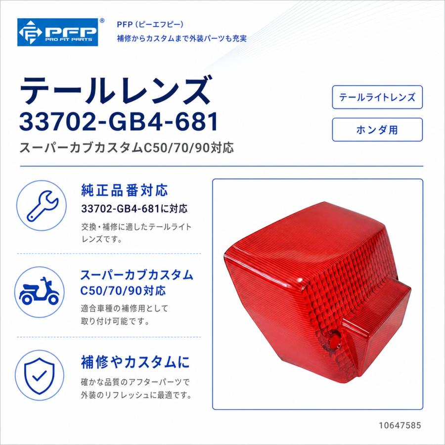 PFP(ピーエフピー) テールレンズ 33702-GB4-681 バイク テールライト