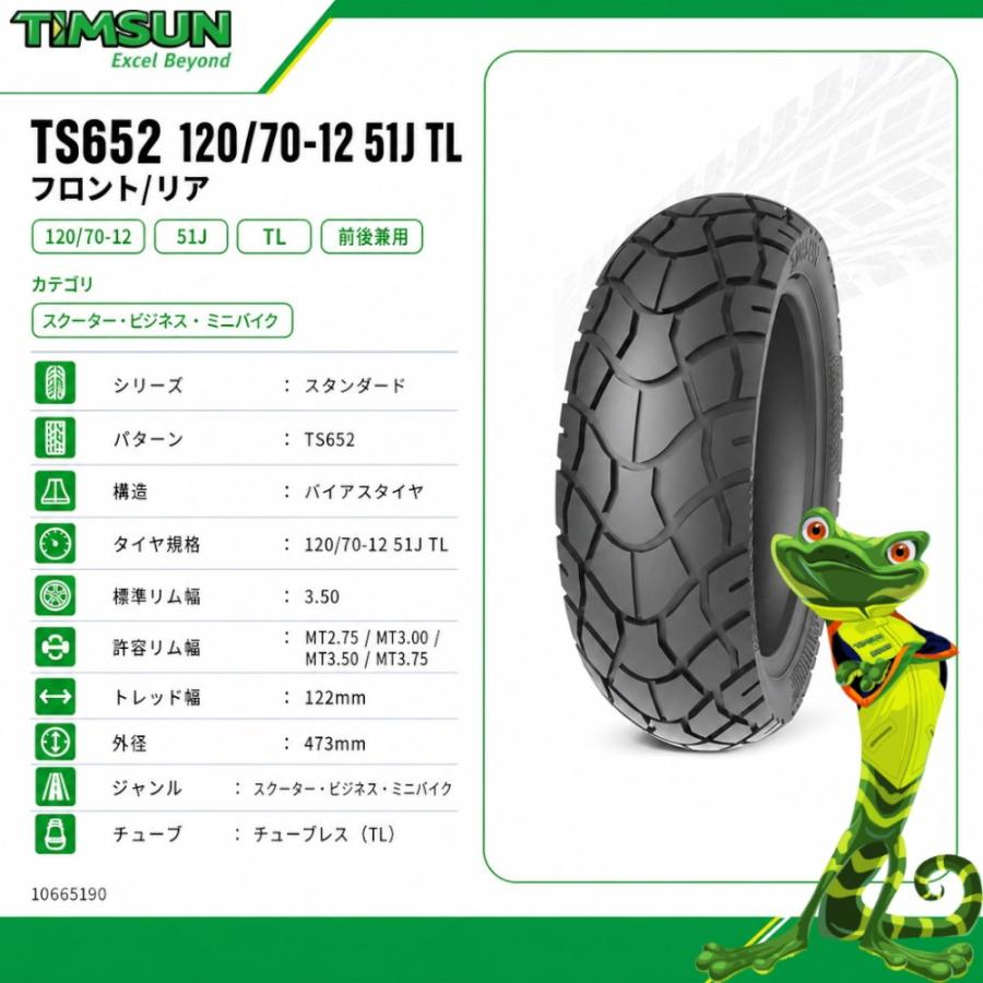 TIMSUN(ティムソン) TS652 120/70-12 51J TL フロント/リア TS-652