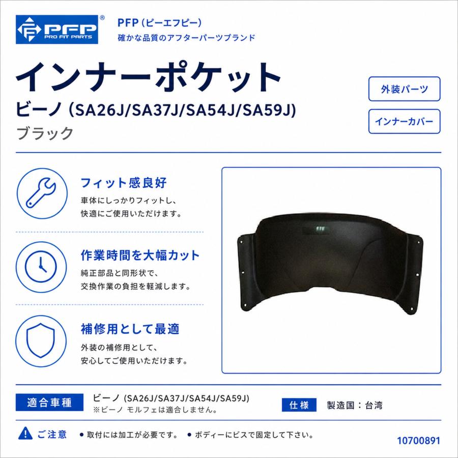 ヤマハ ビーノ VINO SA26J/SA37J/SA54J/SA59J インナーポケット