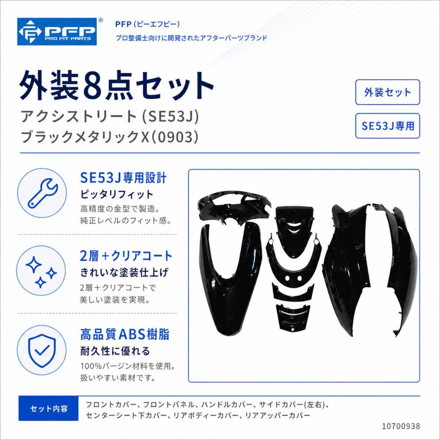 ヤマハ アクシストリート SE53J 外装 8点 カウル セット ブラック