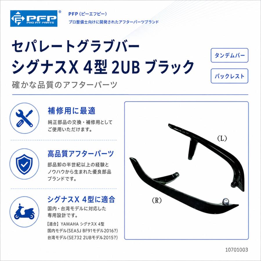 ヤマハ シグナスX 4型 2UB セパレートグラブバー ブラック 外装 PFP