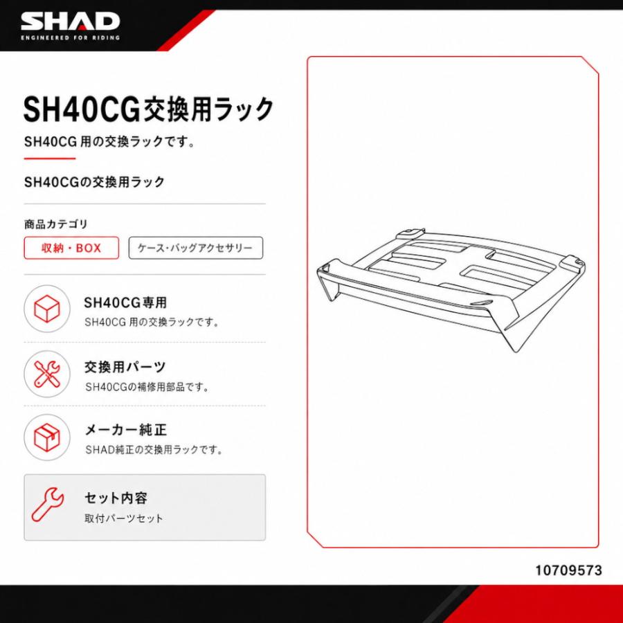 SHAD(シャッド) SH40CG交換用ラック D1B40PTR バイク ケース・バッグ