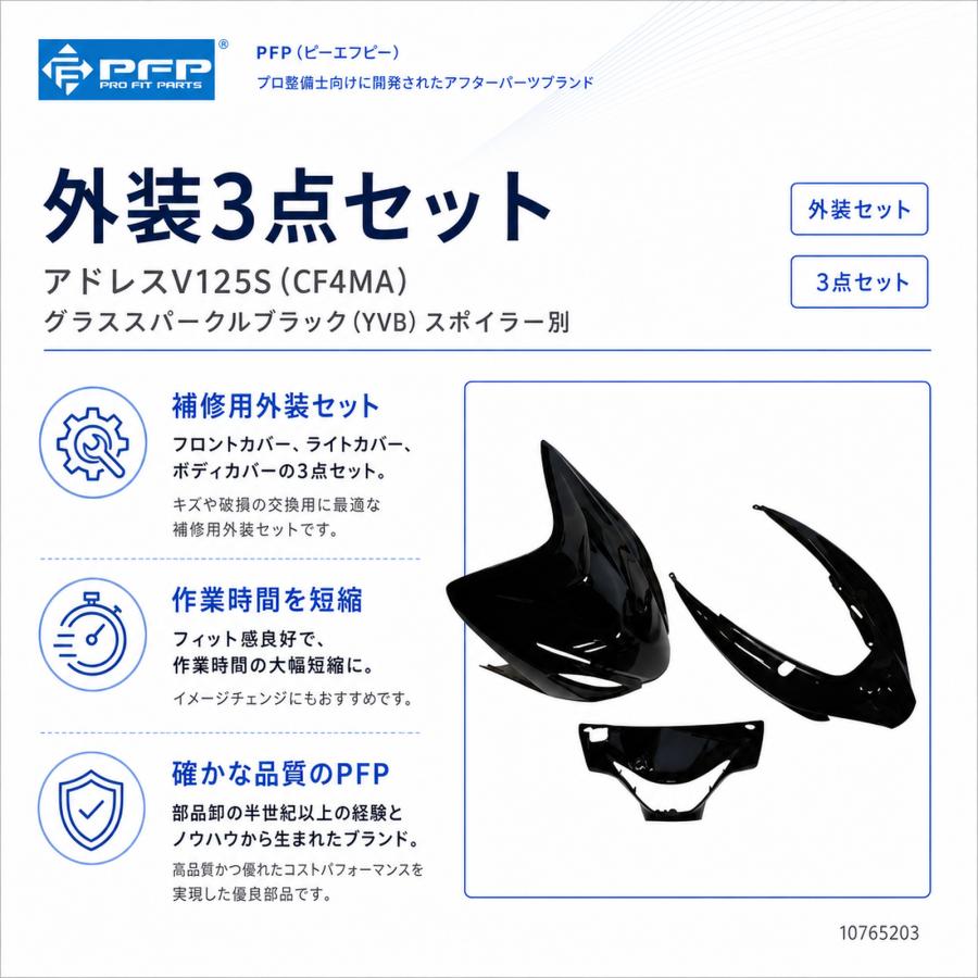 スズキ アドレスV125S CF4MA 外装 3点 カウル セット グラススパークル