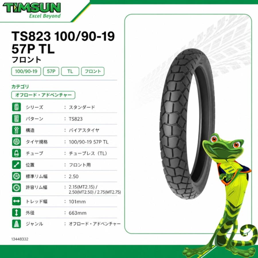 TIMSUN(ティムソン) TS823 100/90-19 57P TL フロント TS-823 バイク
