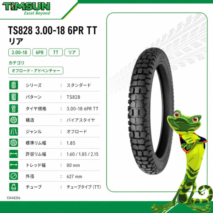 TIMSUN(ティムソン) TS828 3.00-18 6PR TT リア TS-828 バイク タイヤ