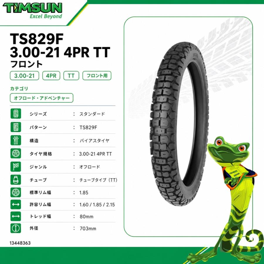 TIMSUN(ティムソン) TS829F 3.00-21 4PR TT フロント TS-829F バイク